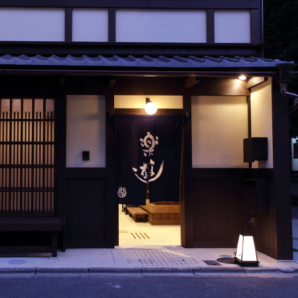 京町家 楽遊 堀川五条