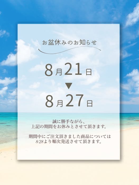 8/20　お盆休みのお知らせ🌻